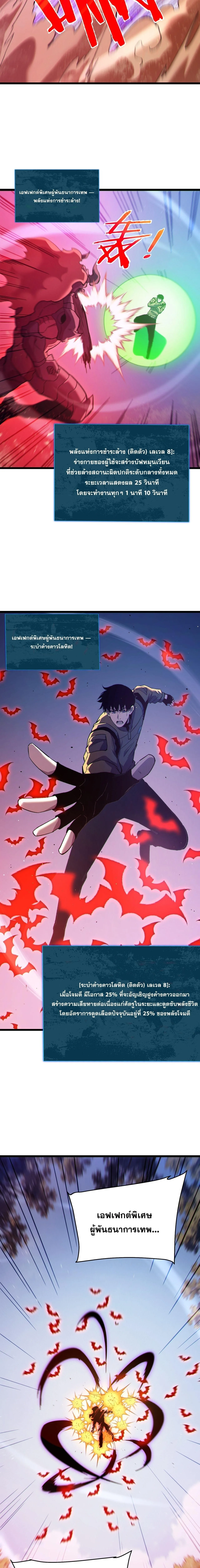 My Passive Skills Are Invincible จุติอีกครั้ง พร้อมสกิลติดตัวไร้เทียมทาน ตอนที่ 134 หน้า 17