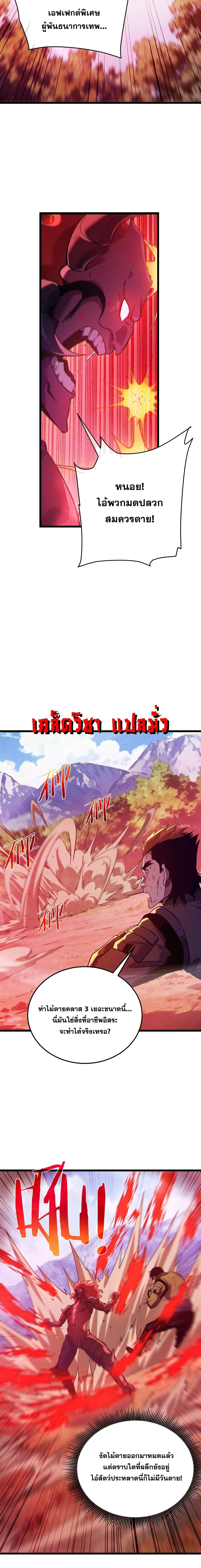 My Passive Skills Are Invincible จุติอีกครั้ง พร้อมสกิลติดตัวไร้เทียมทาน ตอนที่ 134 หน้า 18