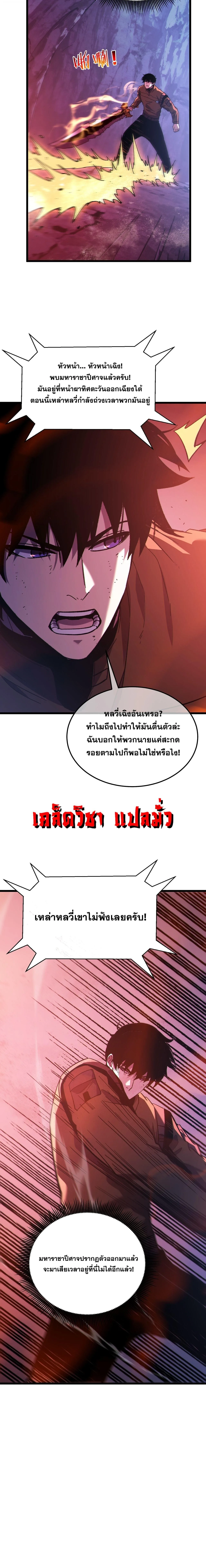 My Passive Skills Are Invincible จุติอีกครั้ง พร้อมสกิลติดตัวไร้เทียมทาน ตอนที่ 134 หน้า 3