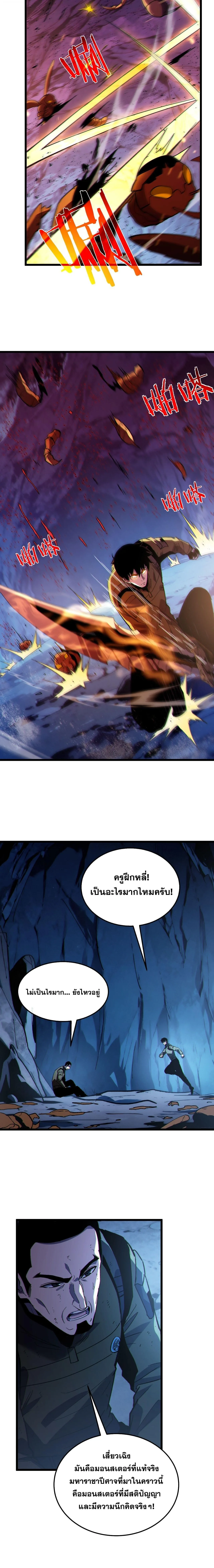 My Passive Skills Are Invincible จุติอีกครั้ง พร้อมสกิลติดตัวไร้เทียมทาน ตอนที่ 134 หน้า 7