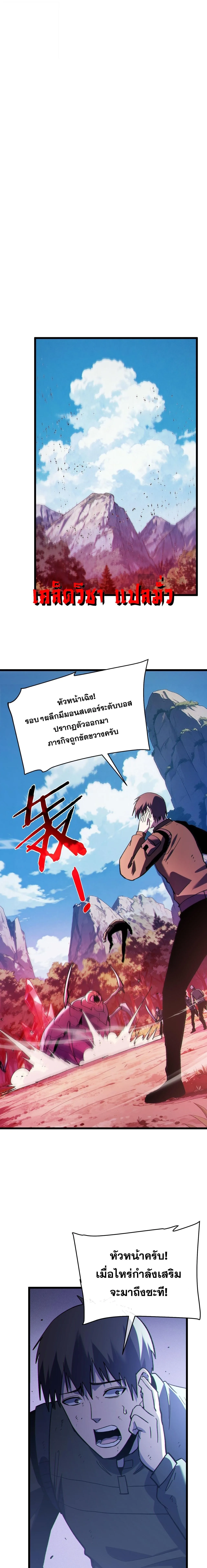 My Passive Skills Are Invincible จุติอีกครั้ง พร้อมสกิลติดตัวไร้เทียมทาน ตอนที่ 134 หน้า 9