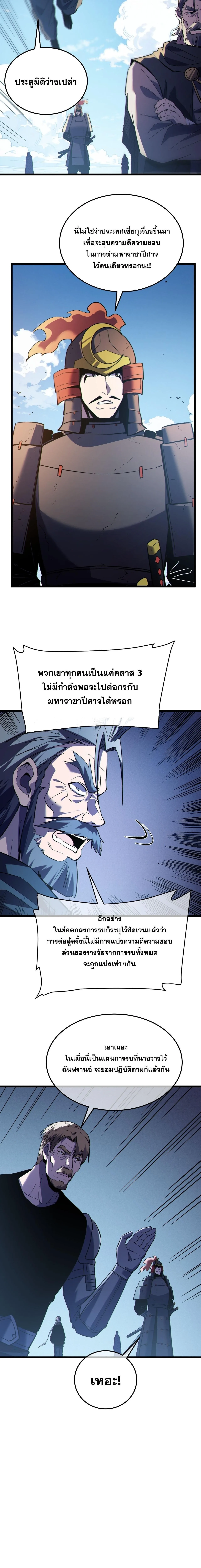 My Passive Skills Are Invincible จุติอีกครั้ง พร้อมสกิลติดตัวไร้เทียมทาน ตอนที่ 135 หน้า 10