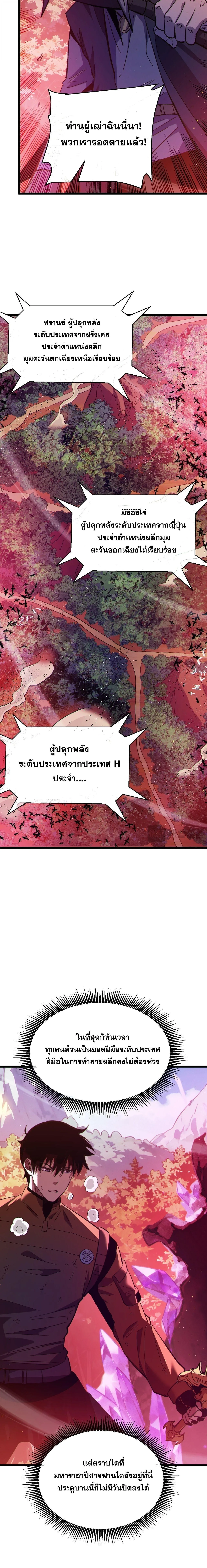 My Passive Skills Are Invincible จุติอีกครั้ง พร้อมสกิลติดตัวไร้เทียมทาน ตอนที่ 135 หน้า 14