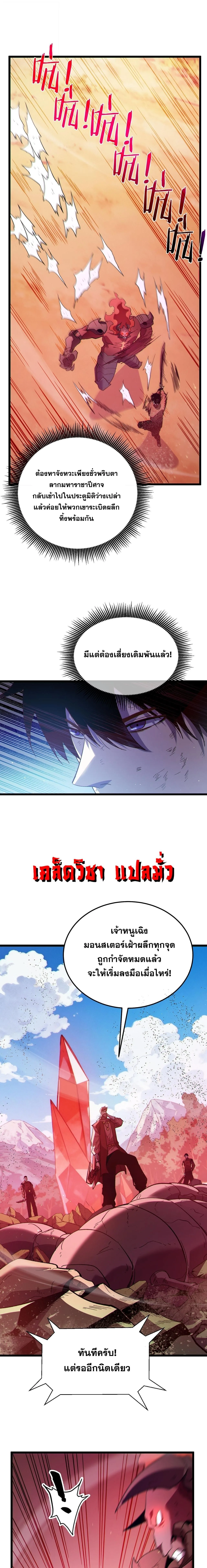 My Passive Skills Are Invincible จุติอีกครั้ง พร้อมสกิลติดตัวไร้เทียมทาน ตอนที่ 135 หน้า 15