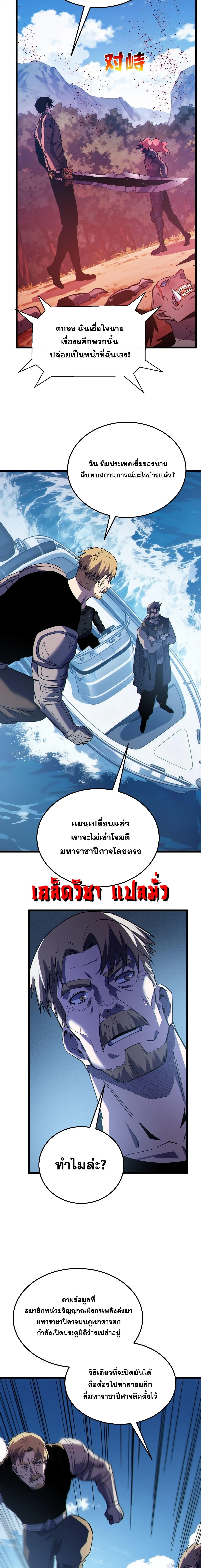 My Passive Skills Are Invincible จุติอีกครั้ง พร้อมสกิลติดตัวไร้เทียมทาน ตอนที่ 135 หน้า 9