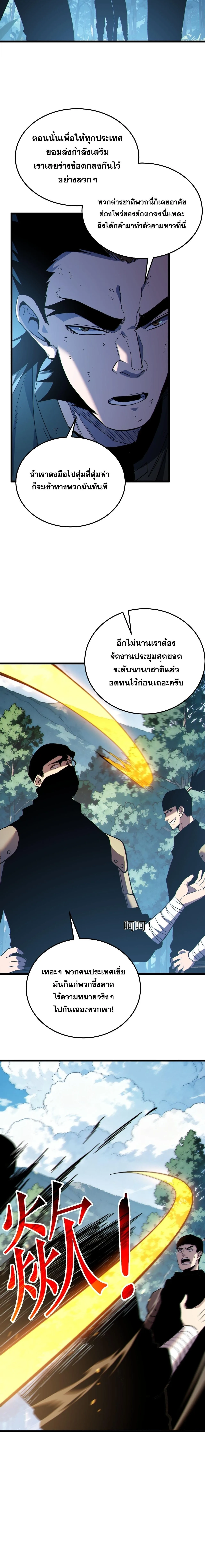 My Passive Skills Are Invincible จุติอีกครั้ง พร้อมสกิลติดตัวไร้เทียมทาน ตอนที่ 136 หน้า 10