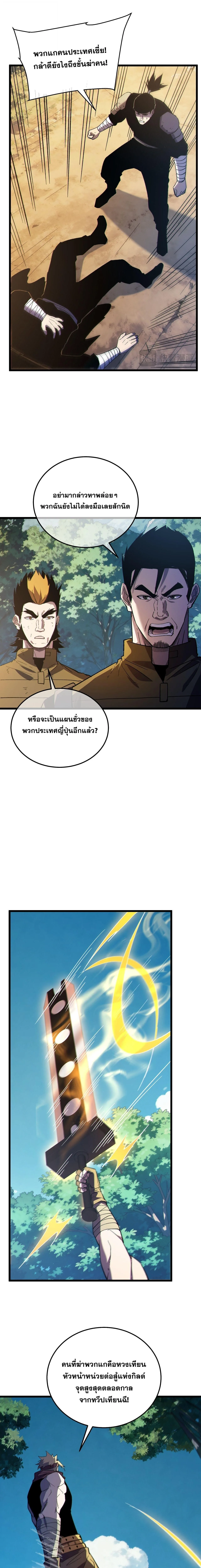 My Passive Skills Are Invincible จุติอีกครั้ง พร้อมสกิลติดตัวไร้เทียมทาน ตอนที่ 136 หน้า 11