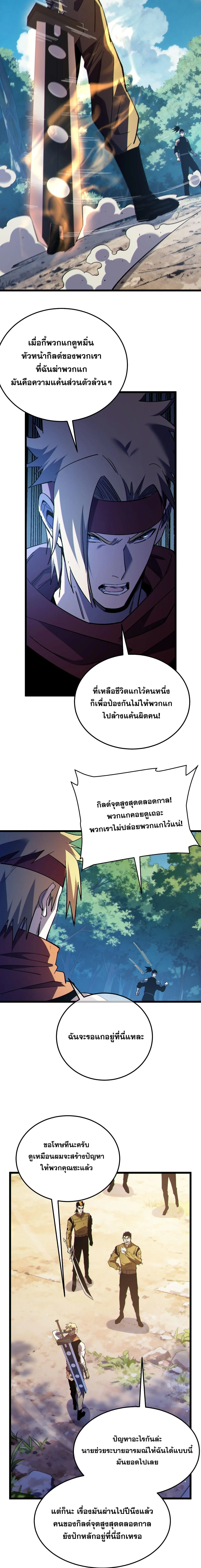 My Passive Skills Are Invincible จุติอีกครั้ง พร้อมสกิลติดตัวไร้เทียมทาน ตอนที่ 136 หน้า 12