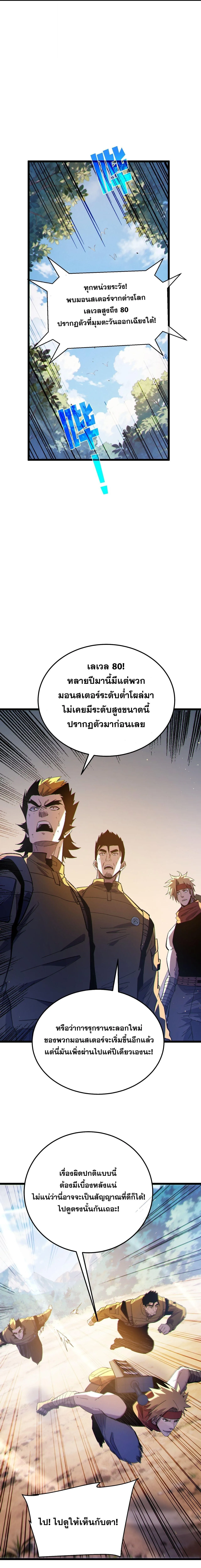 My Passive Skills Are Invincible จุติอีกครั้ง พร้อมสกิลติดตัวไร้เทียมทาน ตอนที่ 136 หน้า 14