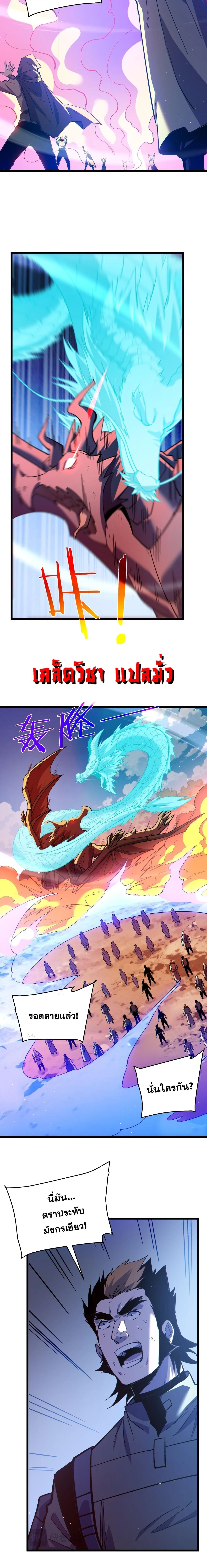 My Passive Skills Are Invincible จุติอีกครั้ง พร้อมสกิลติดตัวไร้เทียมทาน ตอนที่ 136 หน้า 18