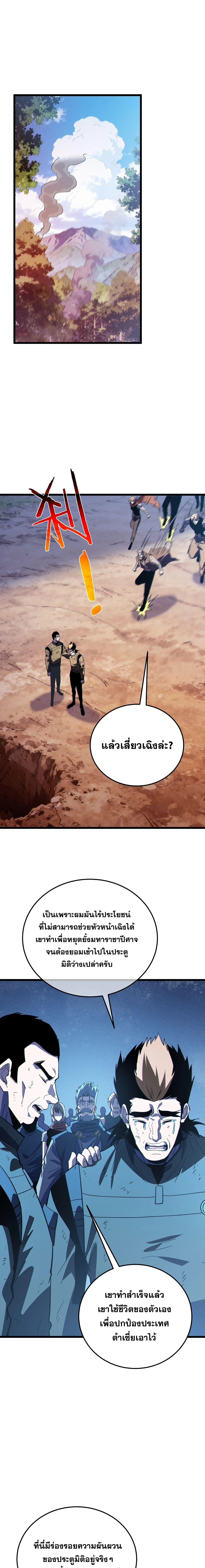 My Passive Skills Are Invincible จุติอีกครั้ง พร้อมสกิลติดตัวไร้เทียมทาน ตอนที่ 136 หน้า 2