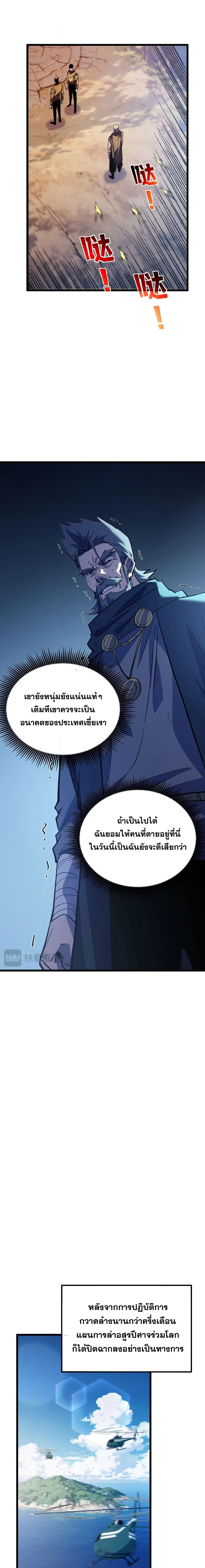 My Passive Skills Are Invincible จุติอีกครั้ง พร้อมสกิลติดตัวไร้เทียมทาน ตอนที่ 136 หน้า 4