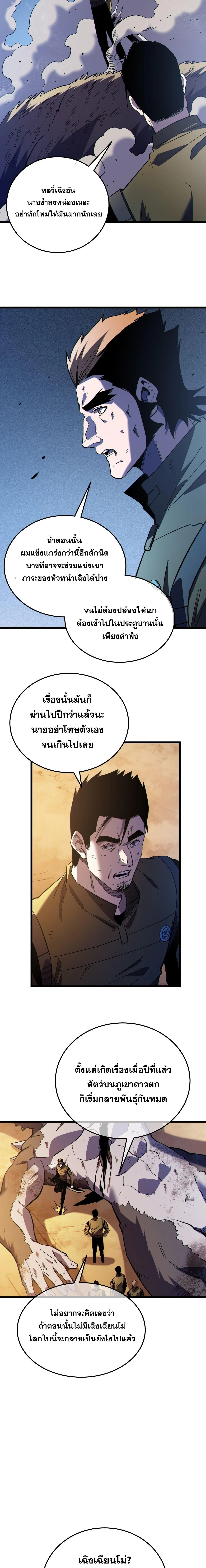 My Passive Skills Are Invincible จุติอีกครั้ง พร้อมสกิลติดตัวไร้เทียมทาน ตอนที่ 136 หน้า 8