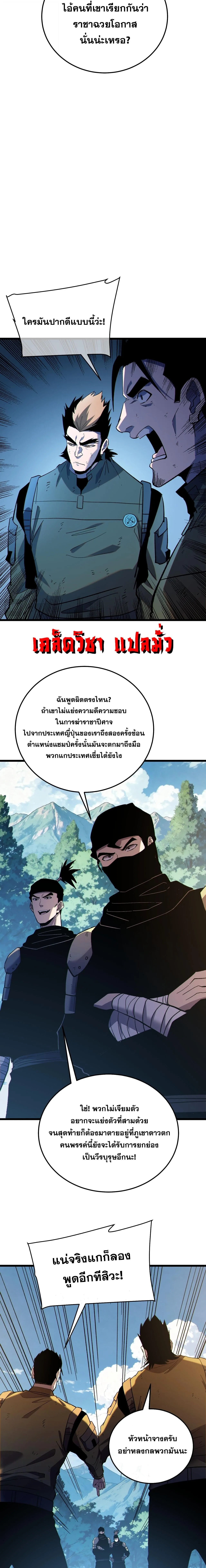 My Passive Skills Are Invincible จุติอีกครั้ง พร้อมสกิลติดตัวไร้เทียมทาน ตอนที่ 136 หน้า 9