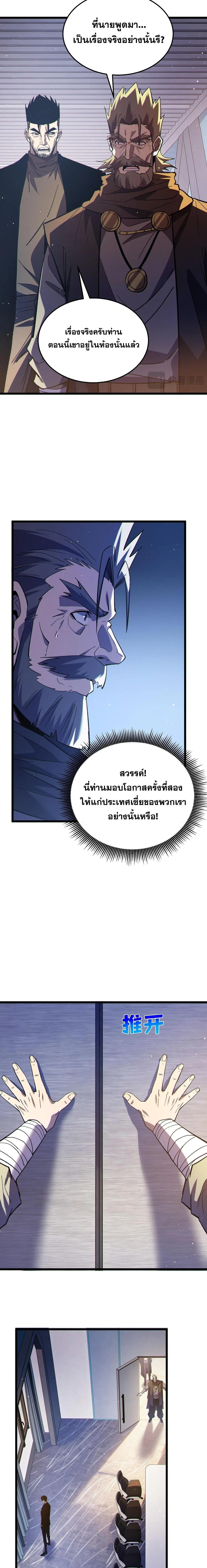 My Passive Skills Are Invincible จุติอีกครั้ง พร้อมสกิลติดตัวไร้เทียมทาน ตอนที่ 137 หน้า 10