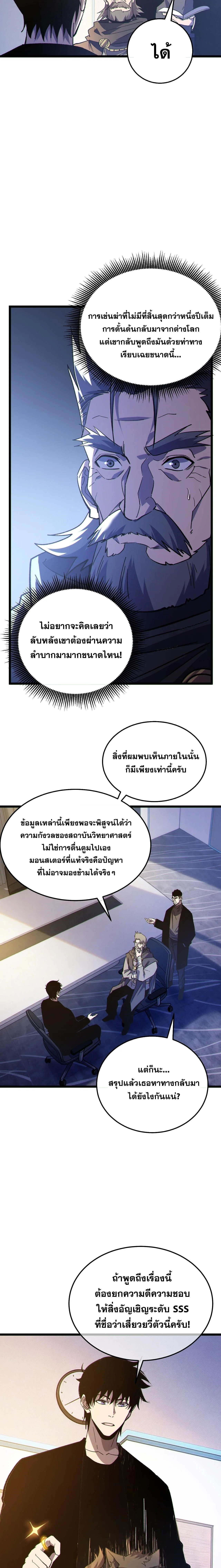 My Passive Skills Are Invincible จุติอีกครั้ง พร้อมสกิลติดตัวไร้เทียมทาน ตอนที่ 137 หน้า 14