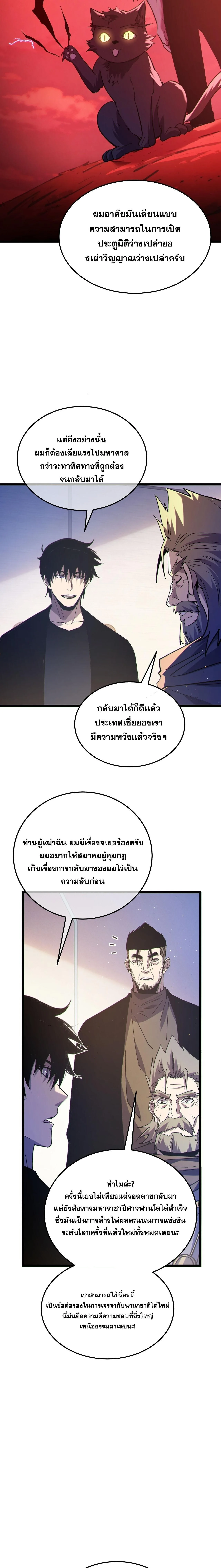 My Passive Skills Are Invincible จุติอีกครั้ง พร้อมสกิลติดตัวไร้เทียมทาน ตอนที่ 137 หน้า 16