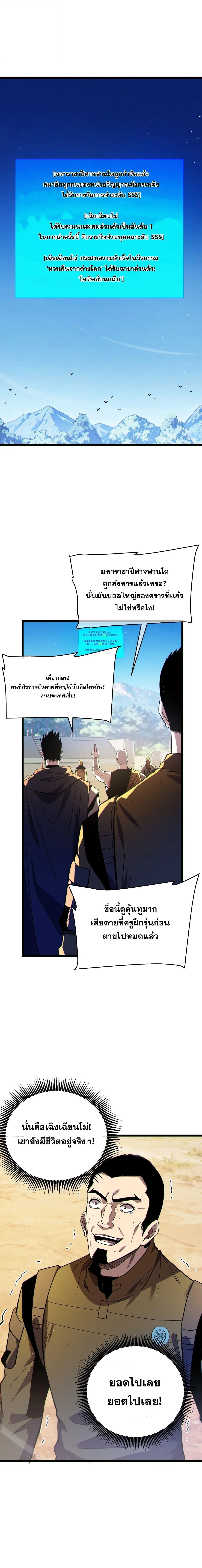 My Passive Skills Are Invincible จุติอีกครั้ง พร้อมสกิลติดตัวไร้เทียมทาน ตอนที่ 137 หน้า 2