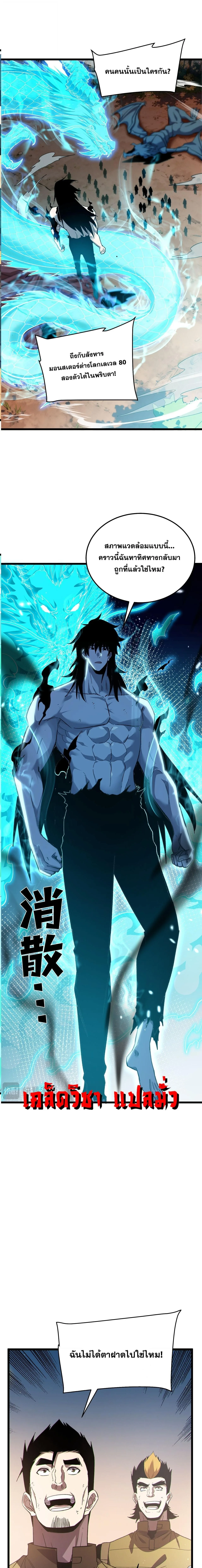 My Passive Skills Are Invincible จุติอีกครั้ง พร้อมสกิลติดตัวไร้เทียมทาน ตอนที่ 137 หน้า 3