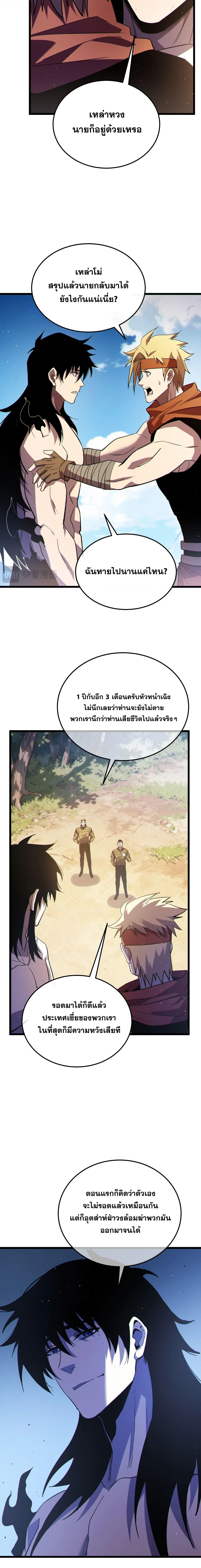 My Passive Skills Are Invincible จุติอีกครั้ง พร้อมสกิลติดตัวไร้เทียมทาน ตอนที่ 137 หน้า 5