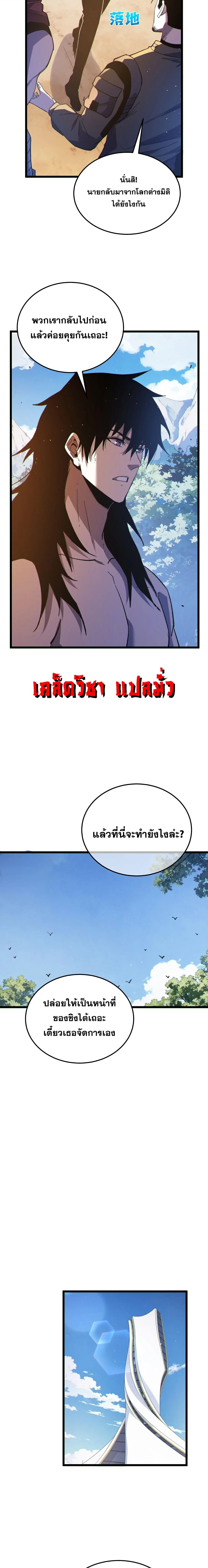 My Passive Skills Are Invincible จุติอีกครั้ง พร้อมสกิลติดตัวไร้เทียมทาน ตอนที่ 137 หน้า 9