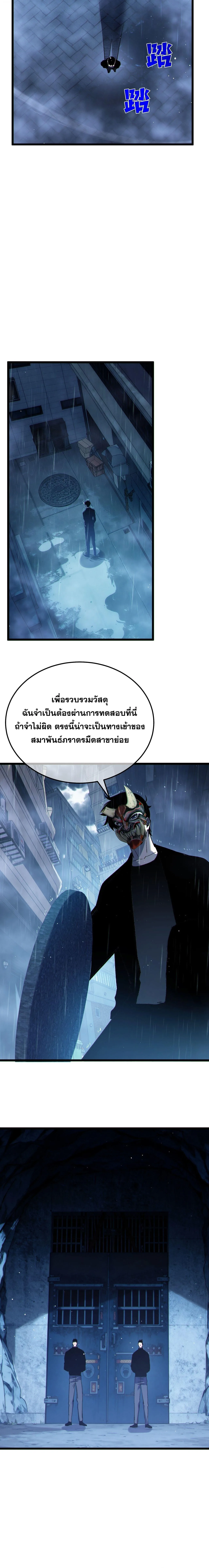 My Passive Skills Are Invincible จุติอีกครั้ง พร้อมสกิลติดตัวไร้เทียมทาน ตอนที่ 138 หน้า 11