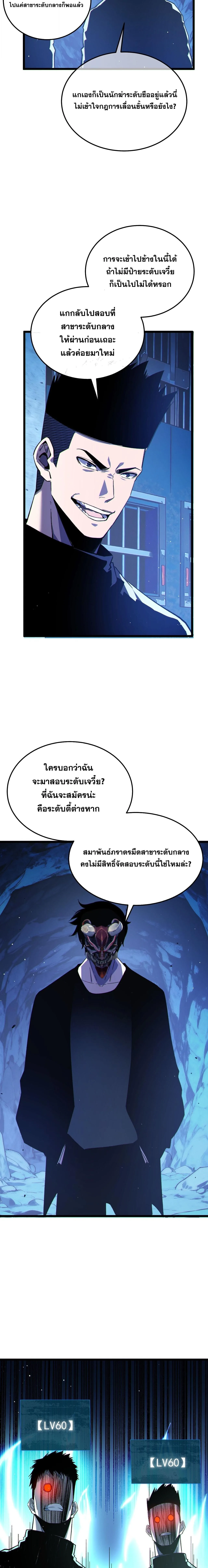 My Passive Skills Are Invincible จุติอีกครั้ง พร้อมสกิลติดตัวไร้เทียมทาน ตอนที่ 138 หน้า 13