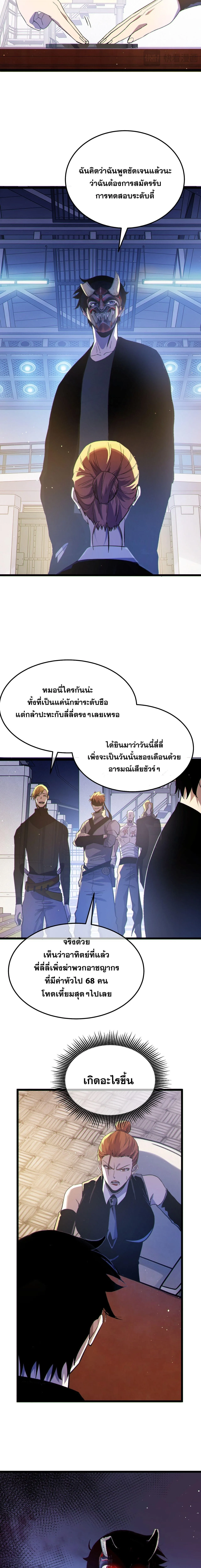 My Passive Skills Are Invincible จุติอีกครั้ง พร้อมสกิลติดตัวไร้เทียมทาน ตอนที่ 138 หน้า 17
