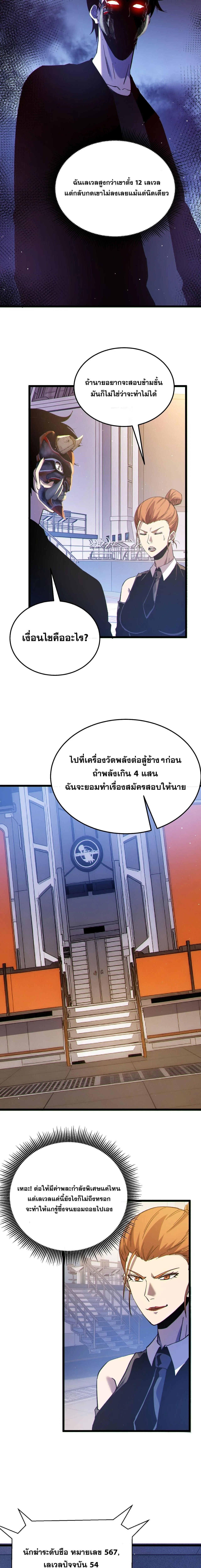 My Passive Skills Are Invincible จุติอีกครั้ง พร้อมสกิลติดตัวไร้เทียมทาน ตอนที่ 138 หน้า 18