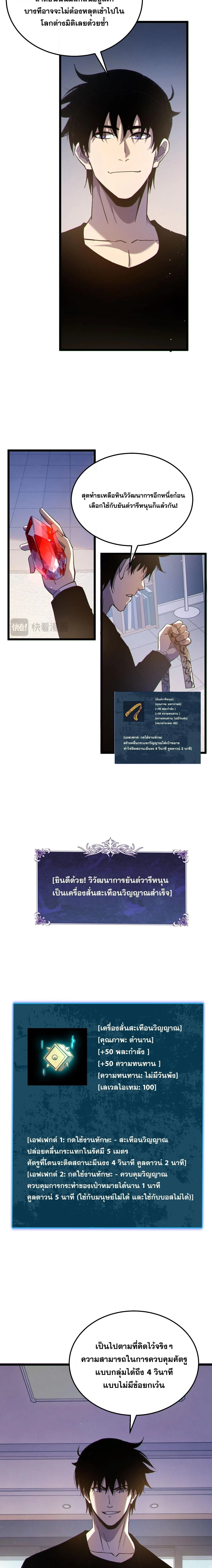 My Passive Skills Are Invincible จุติอีกครั้ง พร้อมสกิลติดตัวไร้เทียมทาน ตอนที่ 138 หน้า 4