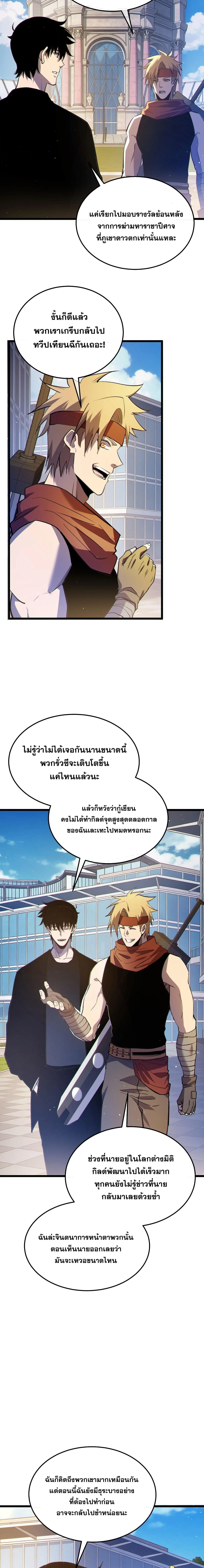 My Passive Skills Are Invincible จุติอีกครั้ง พร้อมสกิลติดตัวไร้เทียมทาน ตอนที่ 138 หน้า 7