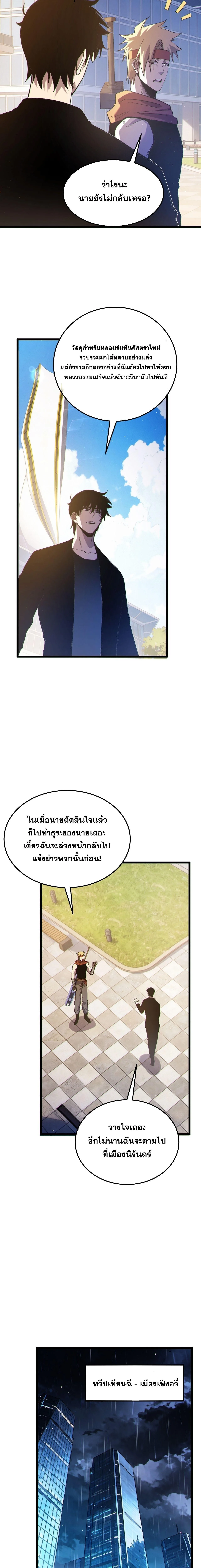 My Passive Skills Are Invincible จุติอีกครั้ง พร้อมสกิลติดตัวไร้เทียมทาน ตอนที่ 138 หน้า 8