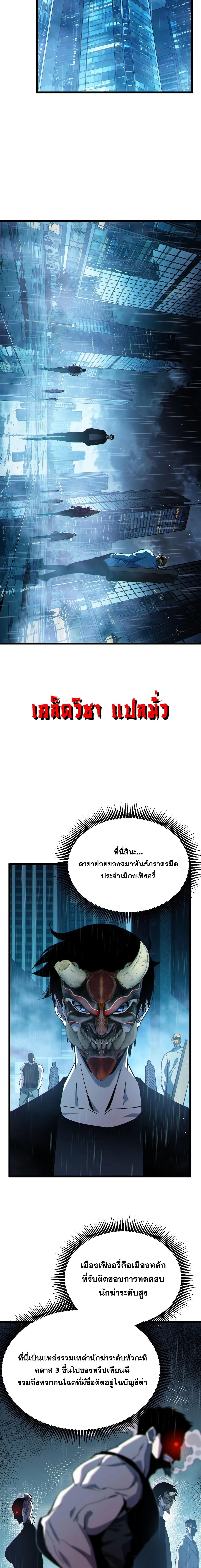 My Passive Skills Are Invincible จุติอีกครั้ง พร้อมสกิลติดตัวไร้เทียมทาน ตอนที่ 138 หน้า 9