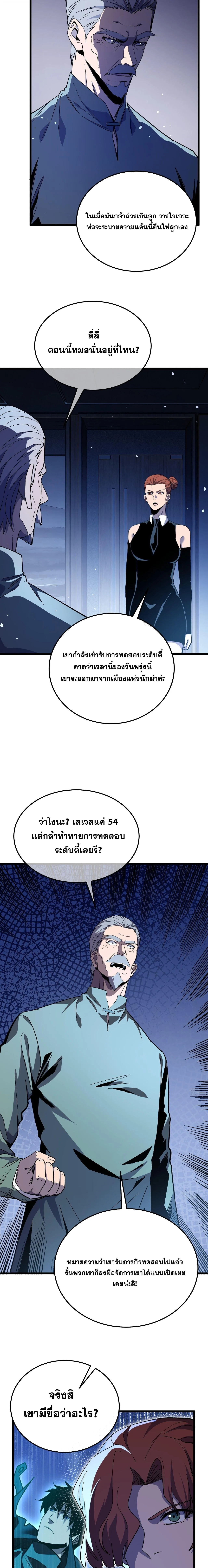 My Passive Skills Are Invincible จุติอีกครั้ง พร้อมสกิลติดตัวไร้เทียมทาน ตอนที่ 139 หน้า 17