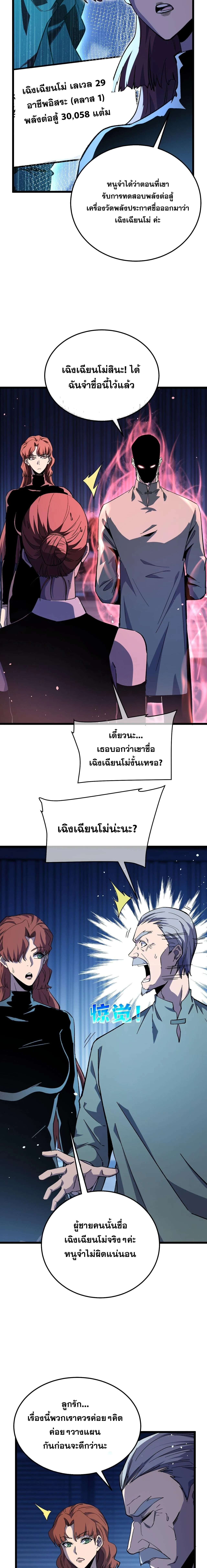 My Passive Skills Are Invincible จุติอีกครั้ง พร้อมสกิลติดตัวไร้เทียมทาน ตอนที่ 139 หน้า 18