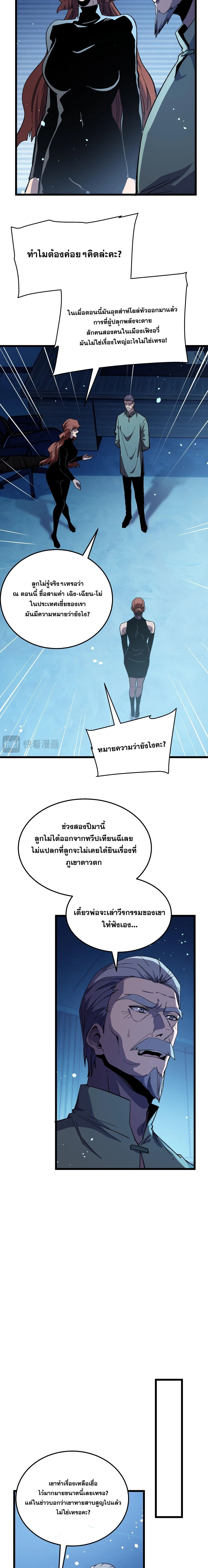 My Passive Skills Are Invincible จุติอีกครั้ง พร้อมสกิลติดตัวไร้เทียมทาน ตอนที่ 139 หน้า 19