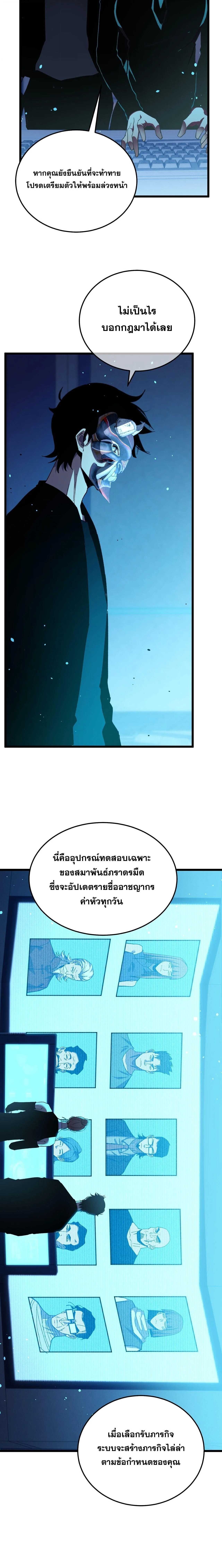 My Passive Skills Are Invincible จุติอีกครั้ง พร้อมสกิลติดตัวไร้เทียมทาน ตอนที่ 139 หน้า 5