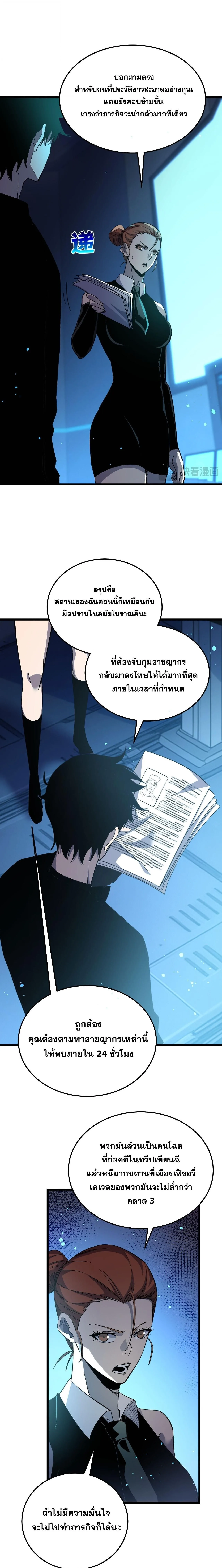 My Passive Skills Are Invincible จุติอีกครั้ง พร้อมสกิลติดตัวไร้เทียมทาน ตอนที่ 139 หน้า 6