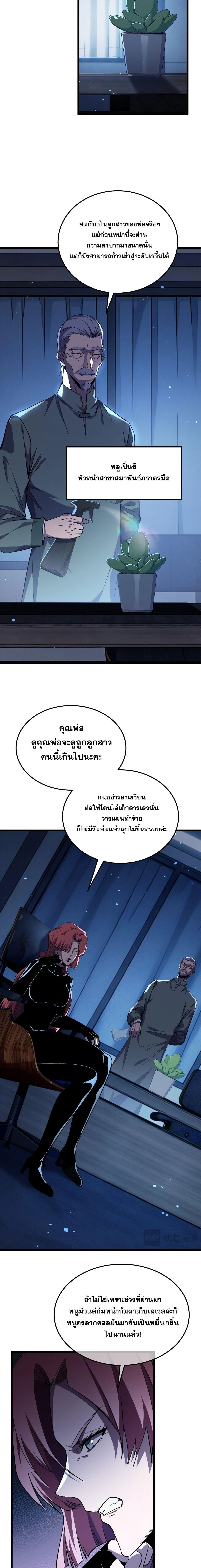 My Passive Skills Are Invincible จุติอีกครั้ง พร้อมสกิลติดตัวไร้เทียมทาน ตอนที่ 139 หน้า 8