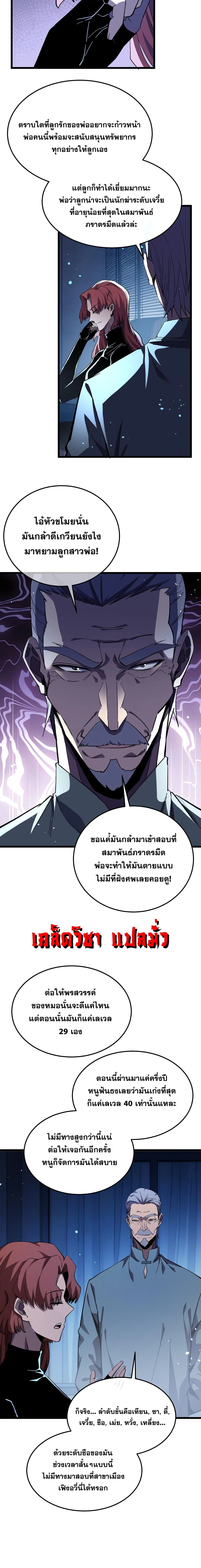 My Passive Skills Are Invincible จุติอีกครั้ง พร้อมสกิลติดตัวไร้เทียมทาน ตอนที่ 139 หน้า 9