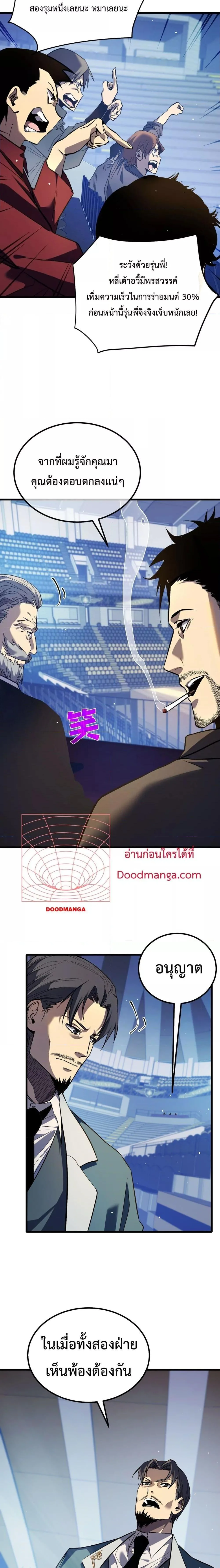 My Passive Skills Are Invincible จุติอีกครั้ง พร้อมสกิลติดตัวไร้เทียมทาน ตอนที่ 14 หน้า 10