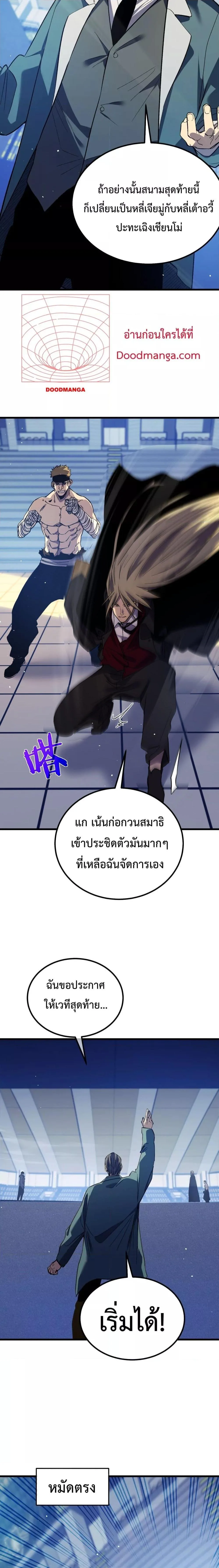 My Passive Skills Are Invincible จุติอีกครั้ง พร้อมสกิลติดตัวไร้เทียมทาน ตอนที่ 14 หน้า 11
