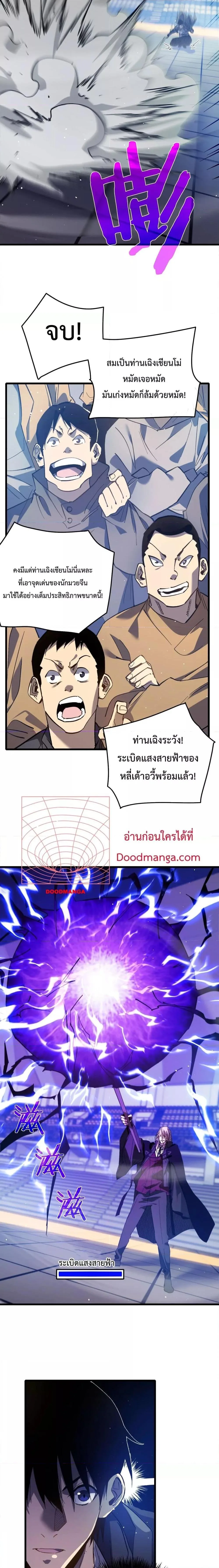 My Passive Skills Are Invincible จุติอีกครั้ง พร้อมสกิลติดตัวไร้เทียมทาน ตอนที่ 14 หน้า 14