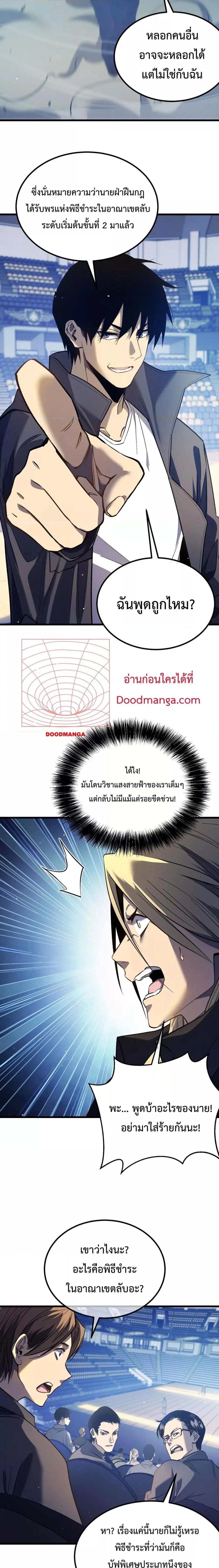 My Passive Skills Are Invincible จุติอีกครั้ง พร้อมสกิลติดตัวไร้เทียมทาน ตอนที่ 14 หน้า 17