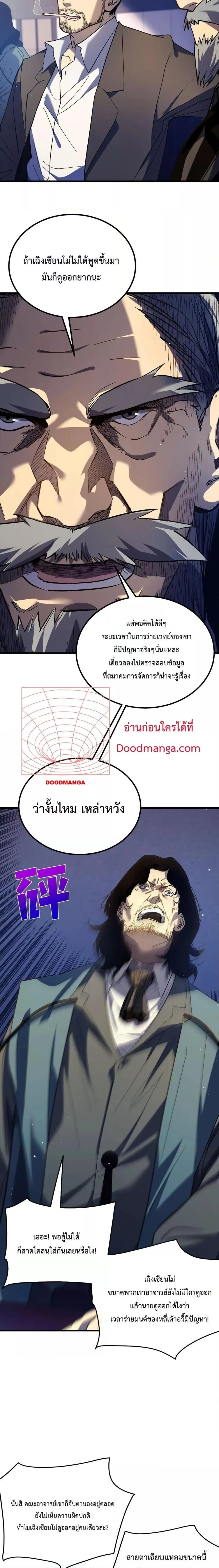 My Passive Skills Are Invincible จุติอีกครั้ง พร้อมสกิลติดตัวไร้เทียมทาน ตอนที่ 14 หน้า 19