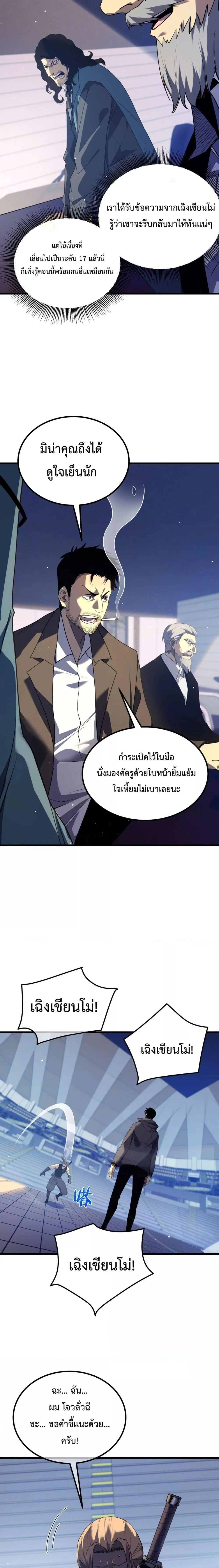 My Passive Skills Are Invincible จุติอีกครั้ง พร้อมสกิลติดตัวไร้เทียมทาน ตอนที่ 14 หน้า 2