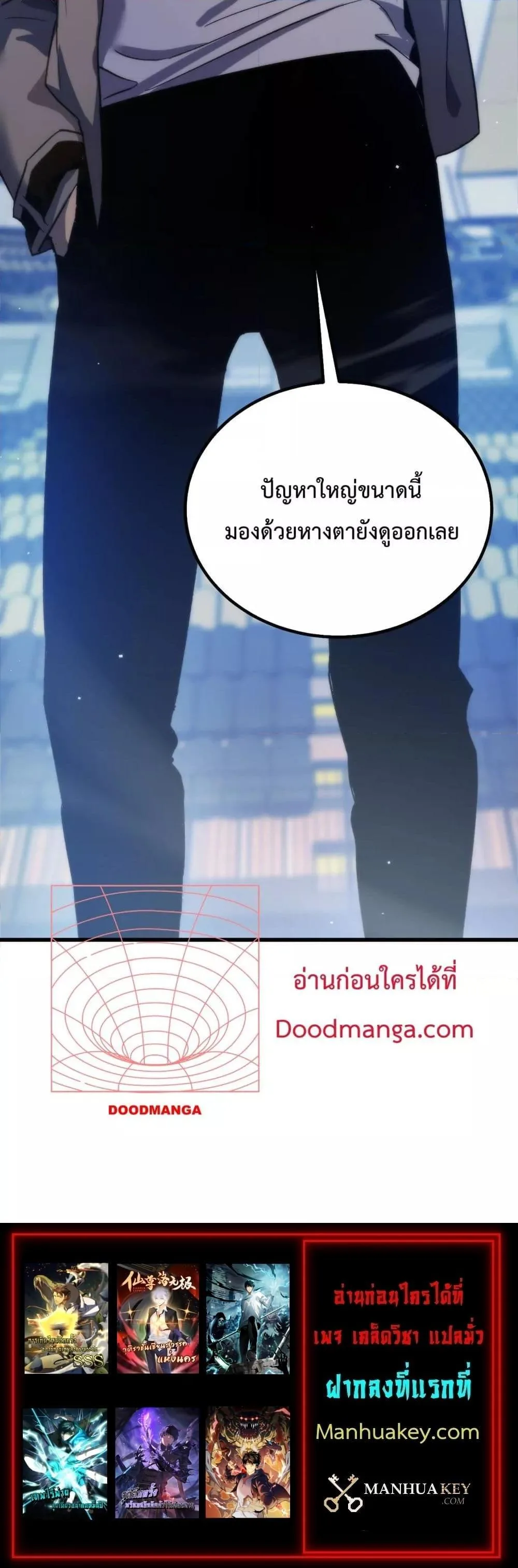 My Passive Skills Are Invincible จุติอีกครั้ง พร้อมสกิลติดตัวไร้เทียมทาน ตอนที่ 14 หน้า 21