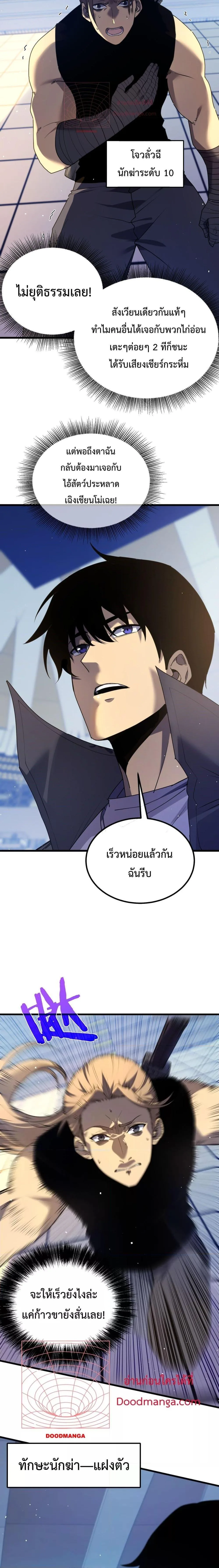 My Passive Skills Are Invincible จุติอีกครั้ง พร้อมสกิลติดตัวไร้เทียมทาน ตอนที่ 14 หน้า 3