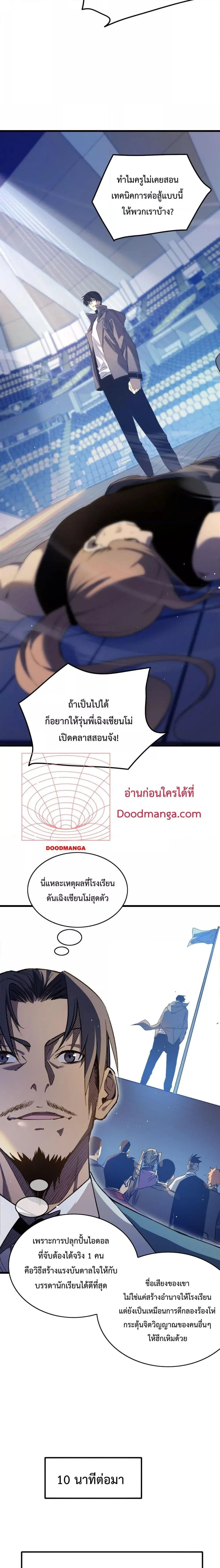 My Passive Skills Are Invincible จุติอีกครั้ง พร้อมสกิลติดตัวไร้เทียมทาน ตอนที่ 14 หน้า 5