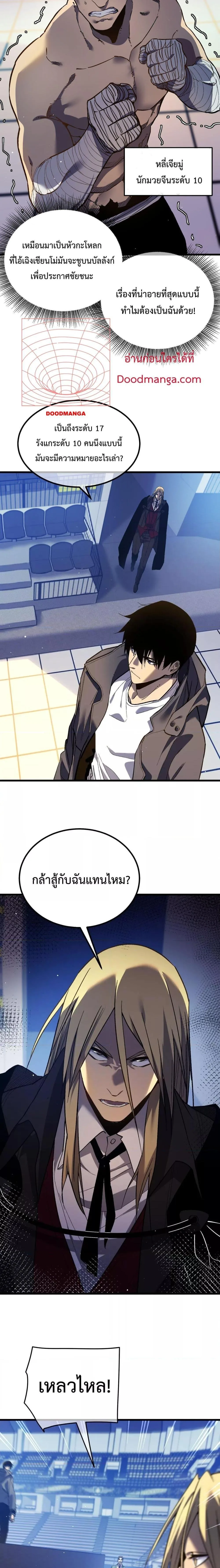 My Passive Skills Are Invincible จุติอีกครั้ง พร้อมสกิลติดตัวไร้เทียมทาน ตอนที่ 14 หน้า 8